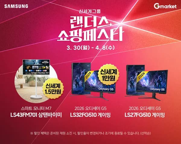 랜더스! 삼성 스마트 모니터 M7 43인치 삼탠바이미 패키지 특가!