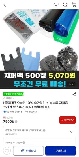 재활용 쓰레기 분리수거 대형 비닐봉투 7,900원