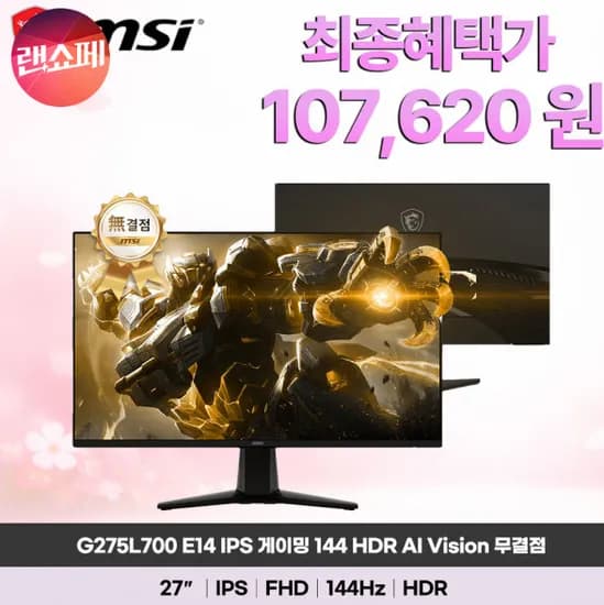 MSI G275L700 E14 IPS 게이밍 144 HDR AI Vision 무결점