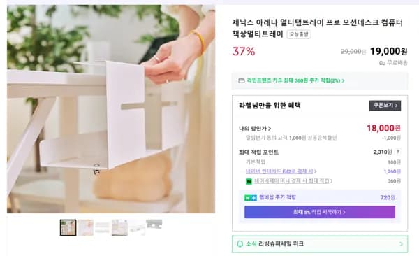 멀티탭정리 아레나 멀티트레이 프로(Pro) 37% 할인특가(18,000원/무료배송)