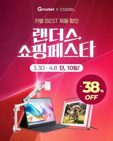 카멜 랜더스  쇼핑페스타 카멜 휴대용 모니터~ BEST 아이템 최대 38% 특가! + 무료배송 까지~