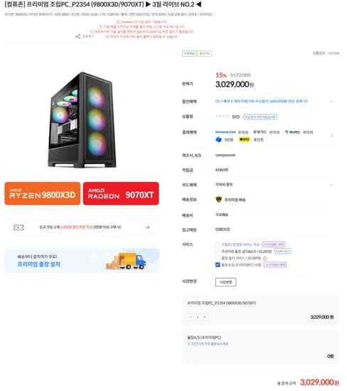 라이젠 9800X3D RX 9070 XT DDR5 32GB 완본체