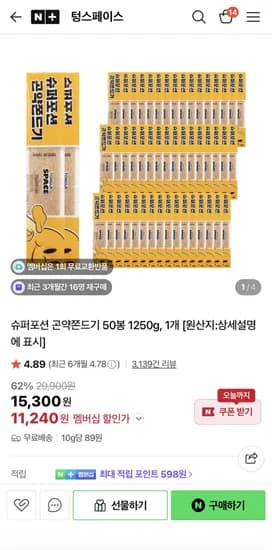 슈퍼로션 곤약쫀드기 50봉 1.25kg