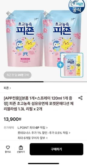 피죤 초고농축 섬유유연제 포켓몬 에디션 1.3L 3개 탈취제