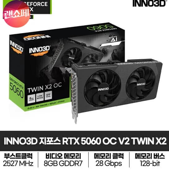 INNO3D 지포스 RTX 5060 OC V2 D7 8GB TWIN X2 그래픽카드