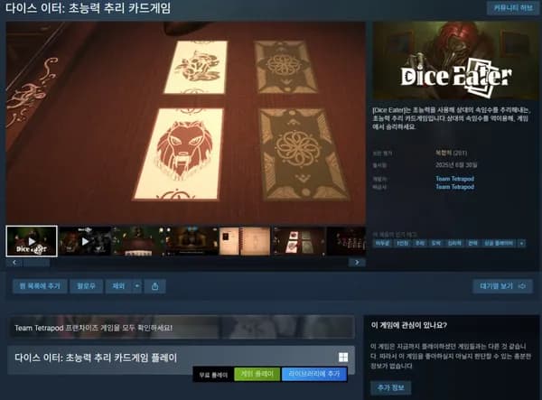 다이스 이터: 초능력 추리 카드게임 플레이