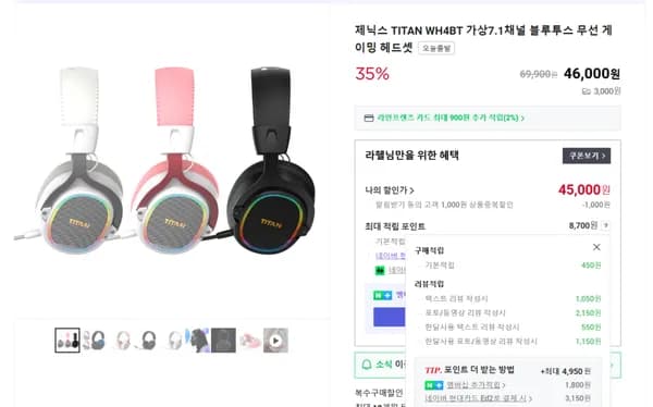 WH4BT 가상7.1채널 무선+블루투스 게이밍헤드셋 35% 할인특가