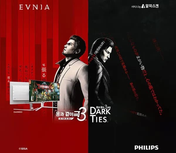 SEGA 용과 같이 X 필립스 에브니아 OLED 스페셜 콜라보