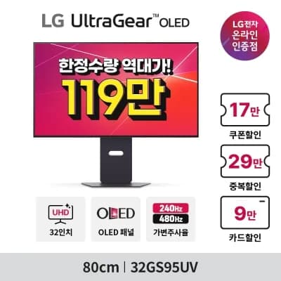 카드할인 추가✨LG 32인치 OLED 4K 240Hz 게이밍 32GS95UV 역대가🔥등 3종 특가!