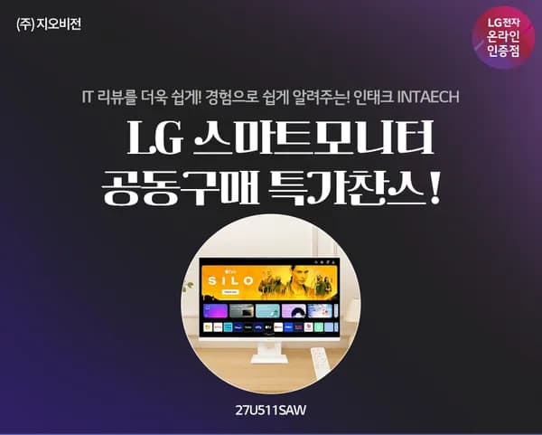 ♥️인태크 공동구매♥️LG 스마트모니터 27U511SAW 공동구매 한정 역대급 할인