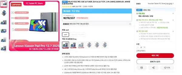 레노버 샤오신패드 프로 12.7 2025 8GB 128GB