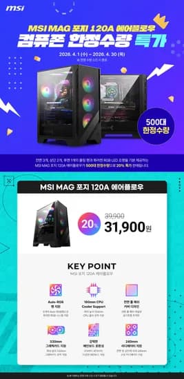 MSI MAG 포지 120A 에어플로우