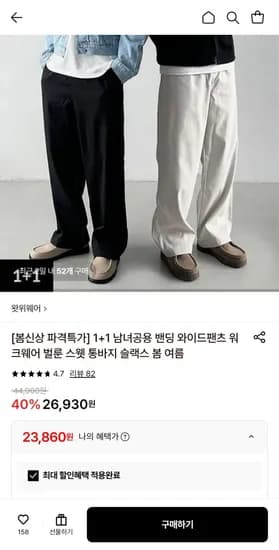 1+1 남녀공용 밴딩 와이드팬츠 봄 여름 슬랙스 23,860원