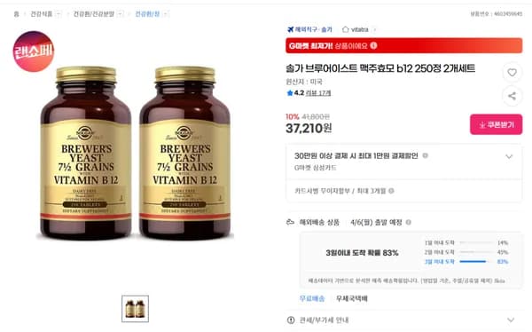솔가 브루어이스트 맥주효모 b12 250정 2개세트