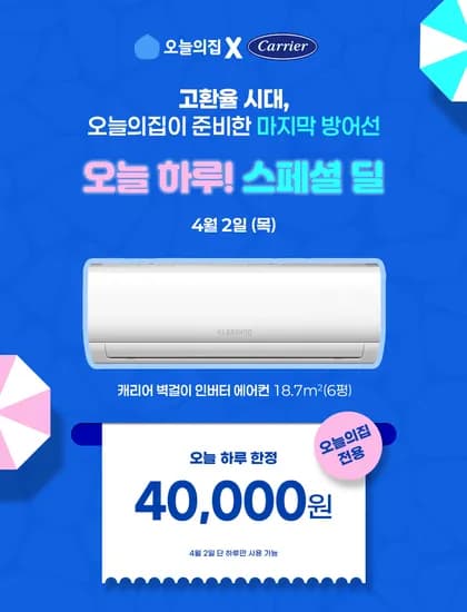 오늘의딜 캐리어 6평 벽걸이 인버터 에어컨 (기본설치비포함/실외기포함)