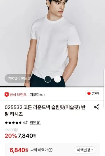 지오다노 코튼 라운드넥 슬림핏반팔티 (6,840원/무료)