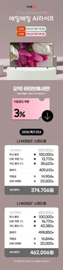 👑오늘 오늘 오후 13시/18시 라이브👑비즈니스 TV 43/50인치 단 두 시간 동안의 특가 🥰37만원대!!🥰