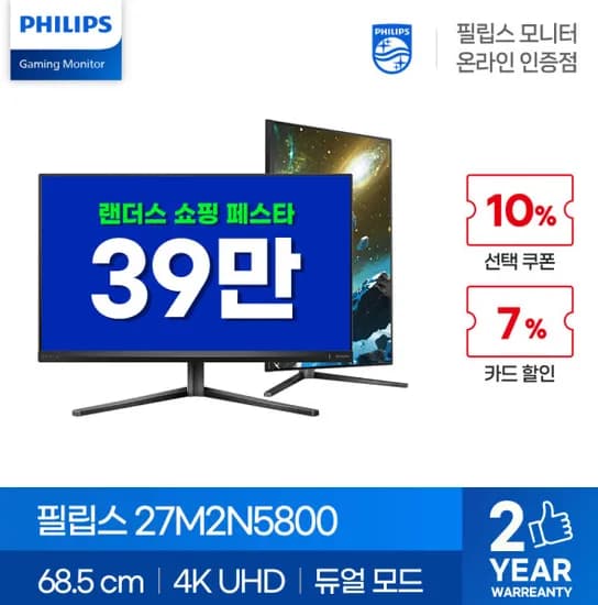 🎉랜쇼페 필립스모니터 27인치 혜택 정리🎉147,870원부터~