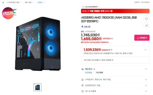 서린컴퓨터 AMD 7800X3D_RAM 32GB_랜쿨 207 반본체PC