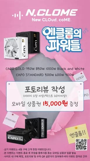 엔클롬 CAPO 시리즈 4월 행사