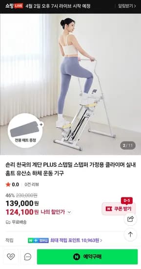 스포틀러 숀리 천국의계단 PLUS 신상위크