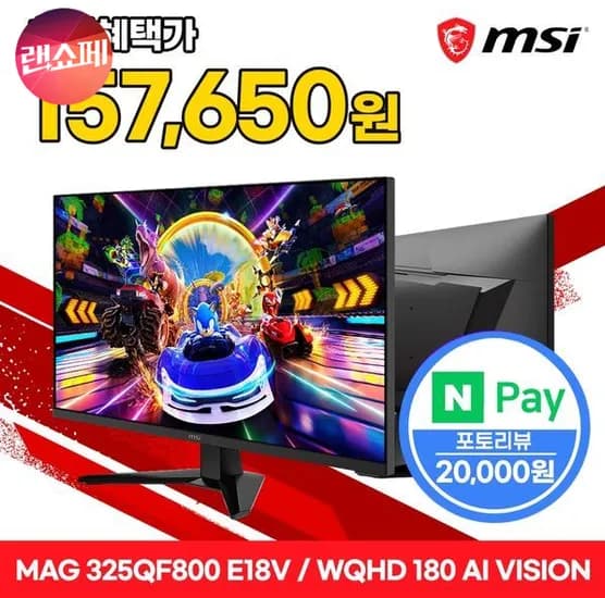 MSI MAG 325QF800 게이밍 모니터 WQHD 180Hz 무결점