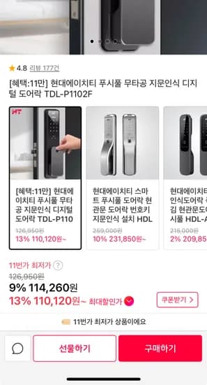 현대에이치티 푸시풀 무타공 지름인식 도어락 TDL-P1102F (110,120원/무료)