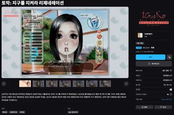 토막 : 지구를 지켜라 리제네레이션