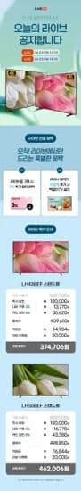 👑오늘 오후 13시/18시 라이브👑비즈니스 TV 43/50인치 단 두 시간 동안의 특가 🥰37만원대!!🥰