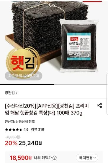 무조미 곱창김 단품 (18,590원/무료배송)