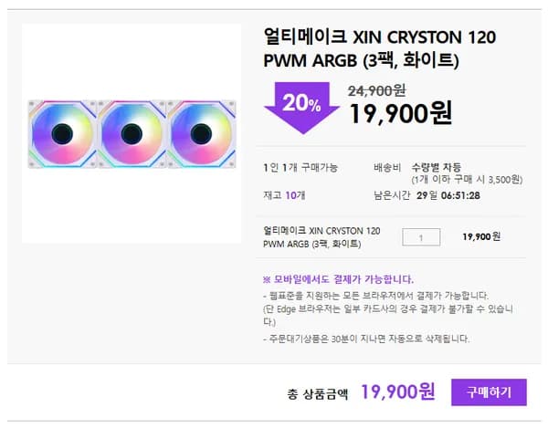 얼티메이크 XIN CRYSTON 120 PWM ARGB 화이트 3팩