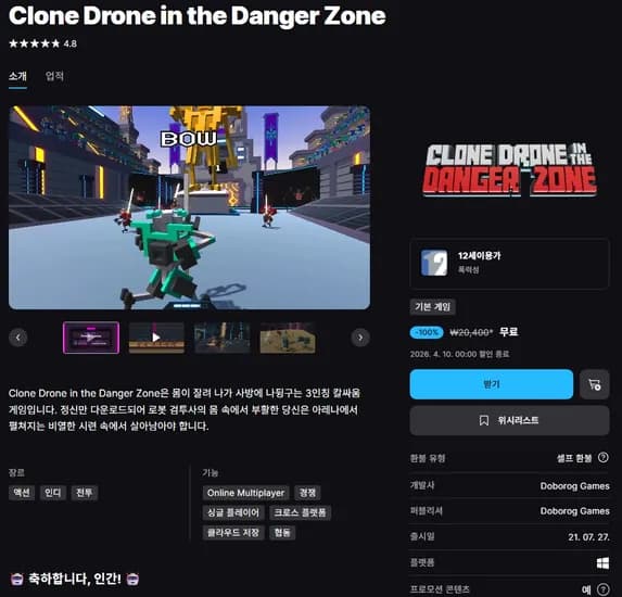 Clone Drone in the Danger Zone