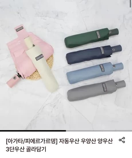 피에르가르뎅 헤리티지 암막 3단 양우산 (11,450/무료배송)