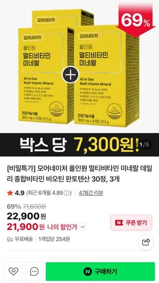 올인원 멀티비타민 미네랄 3박스