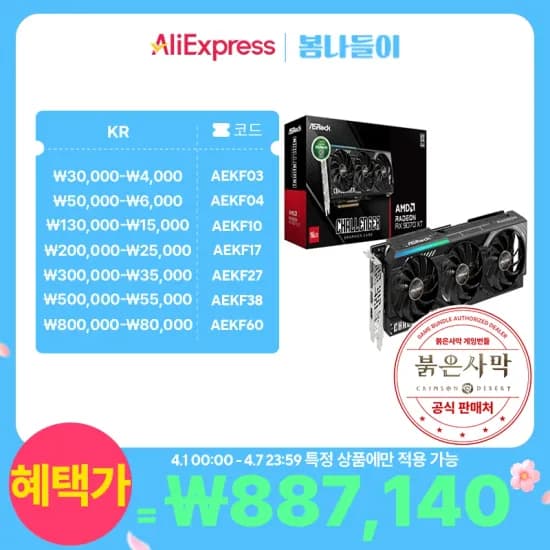 ASRock 라데온 RX 9070 XT CHALLENGER D6 16GB 대원씨티에스+(붉은사막 게임쿠폰증정)