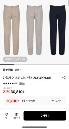 올젠 간절기 면 스판 치노 팬츠 (30,810원/무료)