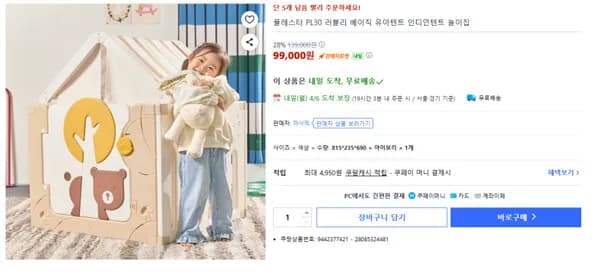 플레스타 PL30 러블리 베이직 유아텐트 인디언텐트 놀이집