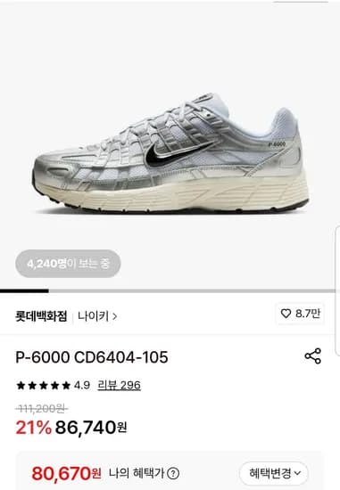 나이키 P-6000 CD6404-105 (80,670원/무료)