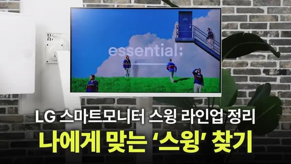 유튜버 인태크 공구 최종 55.9만!🚨 LG 32인치 스마트TV 이동식 모니터 혜택 막차 타세요! (~4/7)