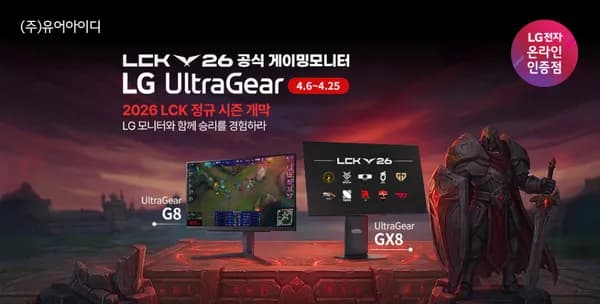 LG 울트라기어 LCK 26 공식 게이밍모니터 4월 6일 25일