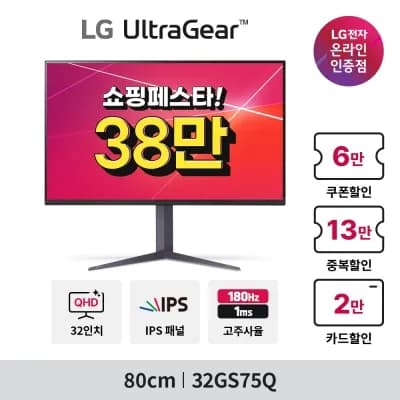 LG 32인치 QHD 게이밍 모니터 32GS75Q 10종 외 다양