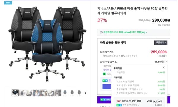 프라임 메쉬 PC방 게이밍의자 27% 할인가 (259,000원/무료배송)