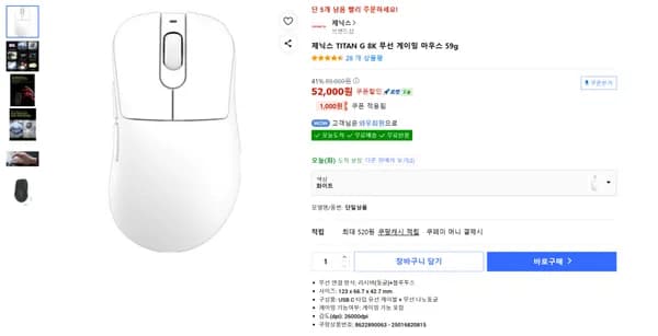 TITAN G 8K 무선 게이밍마우스 41% 할인 (52,000원/무료배송)