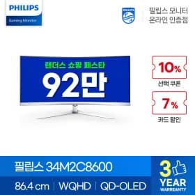 X옥션🔥랜쇼페 내일마지막! 필립스모니터 할인 정리🔥