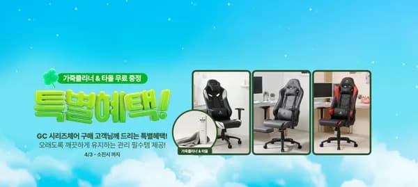 🔥핫딜🔥 에이픽스 GC201FR 게이밍의자 초특가 (할인가 14.9만 / 무배+오늘출발)