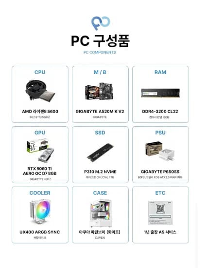 AMD 5600 / RTX 5060 Ti / 16GB / 1TB / 화이트 게이밍PC