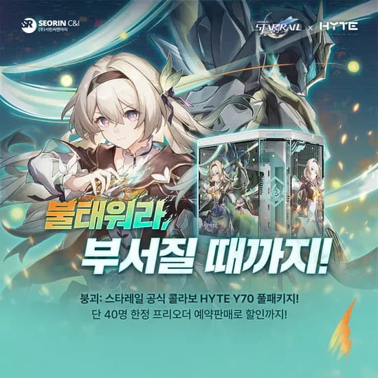 🪷서린씨앤아이🪷 다시 돌아온 붕괴 스타레일 반디 에디션 프리오더 ☄️ (한정 키링&재화 증정)