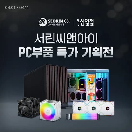 아틱 리안리 하이트 서린씨앤아이 봄맞이 행사