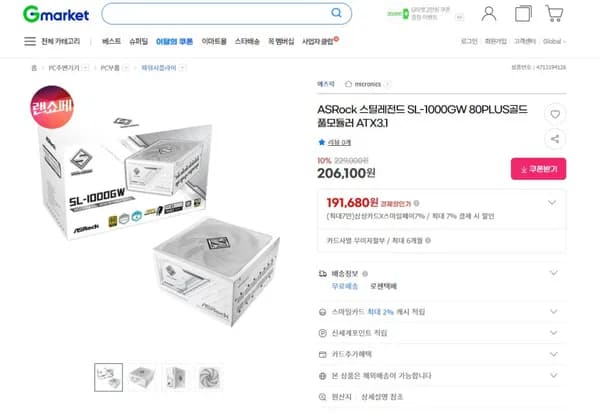 🔥랜쇼페🔥 ASRock 스틸레전드 SL-1000GW 80PLUS골드 풀모듈러 ATX3.1 (191,680원/무료배송) 외 다수