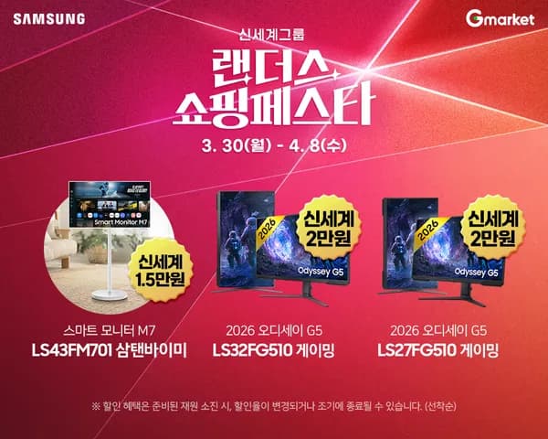 랜더스! 2026 삼성 오디세이 G5 32인치 게이밍 모니터 특가!
